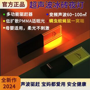 Mosquito repellent small ice brick ultrasonic frequency conversion repellent electronic insect repellent mouse household pregnant baby cross-border factory goods wholesale