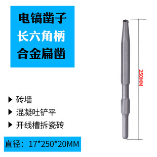 Electric hammer impact drill bit square handle round handle hexagonal handle ultra-thin flat chisel pickaxe drill electric pickaxe shovel chiseling slotting through wall