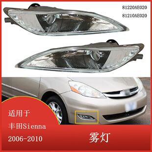 For Toyota Sienna 2006-2010 headlamp fog light 81220AE020 81210AE020