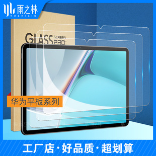 Для нового Huawei Matepadpro11 Glory X8 // SE плоская закаленная пленка 13,2 дюйма 10,8 анти-синий свет
