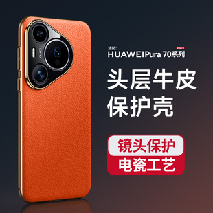 Применимо для Huawei Pura70pro чехол для мобильного телефона новый pura70ultra личи все включено ультратонкий кожаный корпус