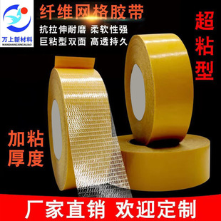 Factory direct supply double-sided mesh fiber tape super adhesive mesh double-sided tape sealing strip double-sided tape
