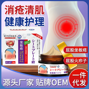 Iwai Kahiro has pimples and itches on his buttocks, hot pimples and itching on his seat board, sores, furuns and boils. Sedentary ointment factory direct marketing