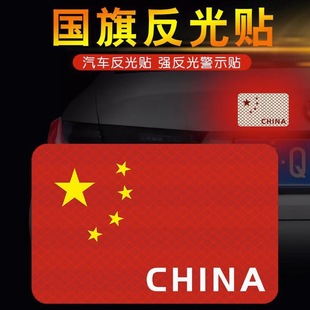 National Flag Car Sticker Magnetic Patriotic Five-Star Red Flag Reflective Sticker Scratch Covering 3D Stereo Electric Motorcycle Car Sticker