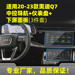 Применимо к 24 Audi Q6Q7 экран Центрального управления с защитой от царапин и взрывозащищенной пленкой Навигационный прибор Q8 HD закаленная пленка с защитой от синего света