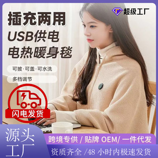 Electric Heating Body Warming Blanket Mattress Heating Warm Shawl Washing Shawl Household Student Outdoor Office Cover Leg Heating