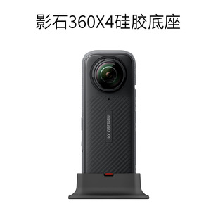 Применимый камень insta360X4 силиконовая базовая камера противоскользящая фиксированная опора основание для расширения стабильных аксессуаров