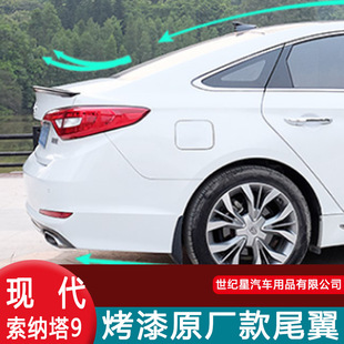Предназначен для Hyundai Sonata 9 поколения хвостовой трос 9 модифицированное крыло Хвостовая губа задний бампер спойлер Декоративная полоса