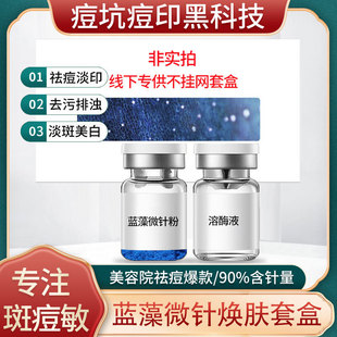 Cyanobacteria sponge microneedle professional hospital line acne light mark decontamination turbidity whitening shrinkage pore sponge microneedle set box