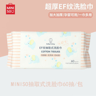 MINISO Mingchuang Youpin очищающее полотенце для сухой и влажной стирки лица хлопковое мягкое полотенце детское одноразовое съемное косметическое хлопковое