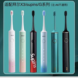 For Bayer bair electric toothbrush head X3 series G201/A8/G205/white 001/X3/G series/Supi