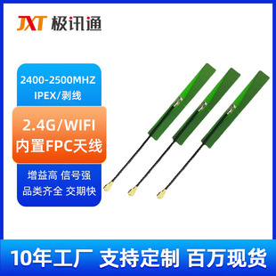 2.4G wifi Bluetooth built-in PCB board antenna IPEX interface 42 * 6.5mm built-in antenna