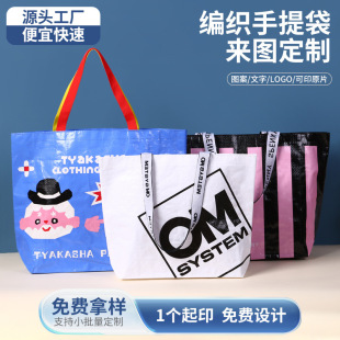 Pp Satchel Woven Bag, Extra Large Capacity Coated Snakeskin Bag, Customized Exhibition Advertising Shoulder Bag with Printed Logo