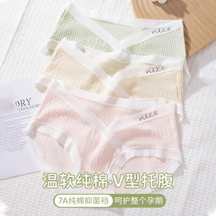 7A Low Waist Cotton Women's Pregnant Women's Underwear Lace V-shaped Abdominal Drag Women's Jacquard Briefs for Middle and Late Pregnancy