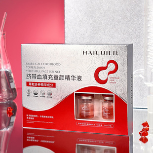 Haicuer Umbilical Cord Blood Filling Children's Beauty Essence Clear Run Silky Smooth Luxury Run Qin Care Hydrating Essence