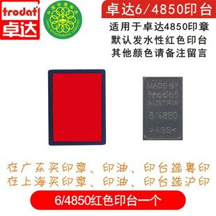 Zhuoda Seal Ink Cartridge Copper Seal Ink Return Seal Special Printing Pad Official Seal Financial Seal Invoice Seal Replacement Pasta Pad