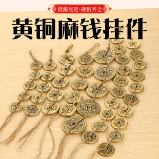 Brass thickened five emperor money hemp rope pendant 2.5cm2.8cm4cm Shunzhi Kangxi Yongzheng Qianlong Jiaqing spend money