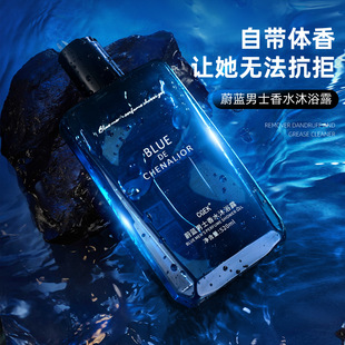 Blue Men's Bath Shampoo Perfume Lasting Fragrance Shampoo Oil Control Oil Removal Refreshing Mite Removal Fragrance suit