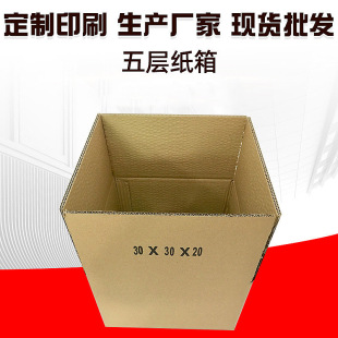 Five-layer corrugated packaging carton moving express logistics storage carton 40*25*30*35*40*45*35*40