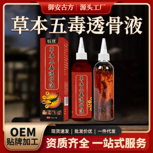Herbal Five Toxic Bone Penetrating Liquid Wholesale Neck, Shoulder, Waist and Leg Joint Sour, Pain and Pain Smear Liquid E-commerce Live