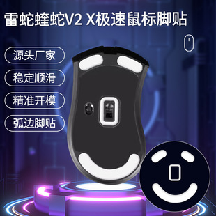 Применимо Razer Чистилище Viper Fand Standard Viper Standard V2V3pro/mini Piper v2X Speed ICE Ice Edition