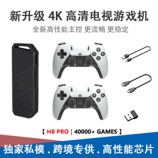 2024 cross-border explosions H8pro home TV game machine 2.4G wireless handle 4K HD TV game machine
