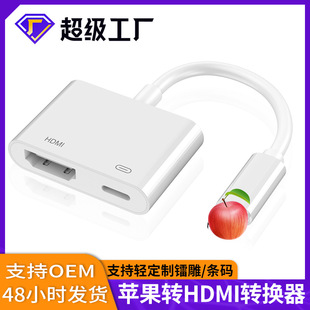 Трансграничная молния к HDMI HD линии Мобильный телефон Pingguo проводное устройство для совместного использования экрана Мобильный телефон планшет экран-метательное устройство