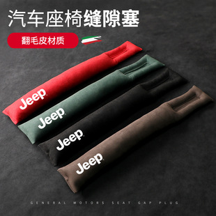 Применимый Jeep Free Light Free Man Commander Cherokee Guide Автокресло Разъем для зазора Полоса Герметичная полоса
