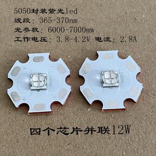 Фиолетовый 365nm5050 четырехкристальный LED12w фонарик лампа бусина аксессуары отвержденный Янтарный Обнаружение и идентификация монет