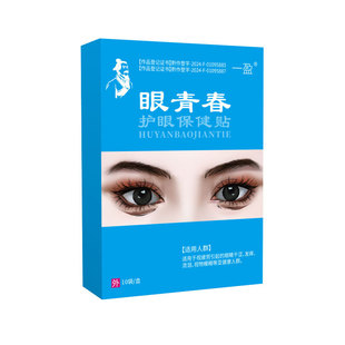 Пластырь для ухода за глазами Eye Youth с лютеином для снятия усталости глаз, универсальный холодный компресс для студентов и взрослых, доступен для оптовой покупки.