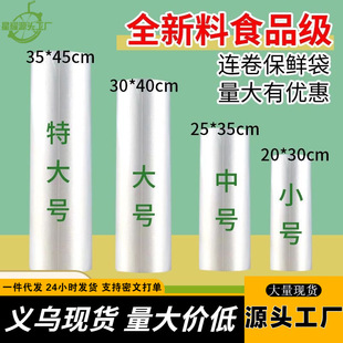 Large fresh-keeping bag for rolling bag household food grade thickened shredded food supermarket plastic shopping bag commercial use