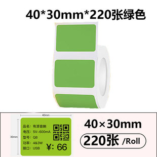 Han Yin T260 portable printer sticker thermal label paper clothing food label three-proof thermal printing paper