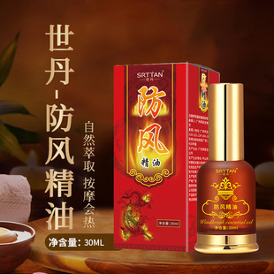 Shidan windproof essential oil spray fever body care essential oil massage scraping shake sound fast hand a generation of hair
