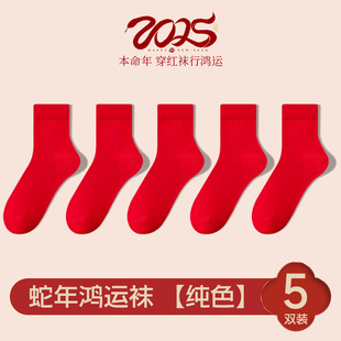Year of the Snake, Year of the Life Socks for Women Pure Cotton Wedding Couple Pair of Snake Gift All Cotton Socks for Men and Women Red Socks