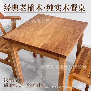 Old Elm Eight Immortals Table Solid Wood Vintage Square Home Dining Square Table Chinese Old Elm Hotel Homestay Dining Table