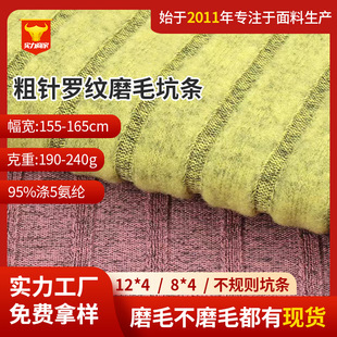 Ribbed Brushed Pit Strip Polyester Spandex Stretch Warm Base Layer Knitted Fabric 8*4 Ribbed Brushed Fabric