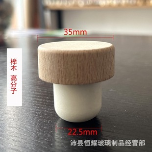 Supply polymer bottle stopper alumina bottle stopper monomer stopper beech wood polymer stopper aromatherapy bottle fruit wine bottle T-shaped stopper