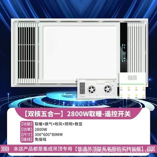 Lide good wife wind heating bath heater integrated ceiling bathroom lighting exhaust fan five-in-one bathroom heating
