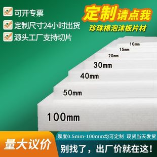 epe Pearl cotton foam sheet manufacturers wholesale White packing film foam cotton packaging thickened Pearl cotton sheet