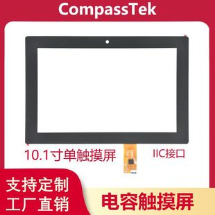10.1inch Capacitive Touch Screen Plastic Shell IIC Interface Industrial All-in-one Nesting Touch Screen Factory