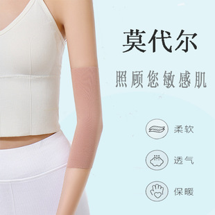 Elbow Guard Joint Cover Summer Ultra-thin Wrist Guard Modal Men's and Women's Elbow Long Arm Cover Warm and Cold-proof