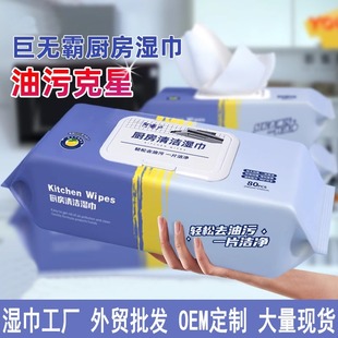 Kitchen Wipes Strong Oil Stain Removal Household Disposable Special Cleaning Heavy Oil Stain Removal Range Hood Extraction Type Household
