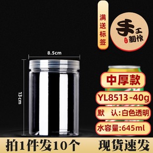 Round Plastic Bottle with Lid 85 Nuts Coarse Grain Storage Transparent Sealed Dissolved Bean Packaging Jar Scented Tea Biscuits Dixuan