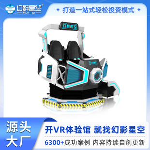 phantom starry sky vr game machine motorcycle commercial racing driving simulator vr experience hall equipment all-in-one machine