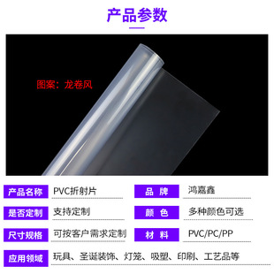 PVC refractometer Christmas gift toy lighting optical film lampshade plastic PVC transparent glitter