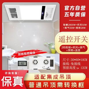 Wind warm wife bath heater integrated ceiling bathroom lighting exhaust fan five-in-one bathroom intelligent bath heater