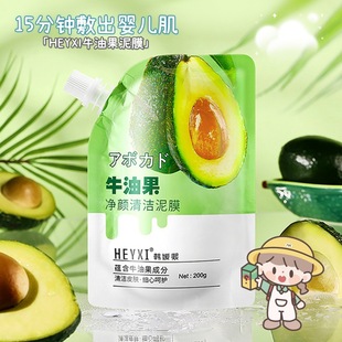 HEYXI Han Yuanxi Очищающая маска для удаления жира из тонких пор с авокадо 200 г