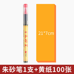 Cinnabar Pen Taoist Calligraphy Copying Red Ink Opening Ceremony Finishing Eyes Hatching Brush Yellow Paper Happy Characters Containing Cinnabar Liquid Watercolor Pen