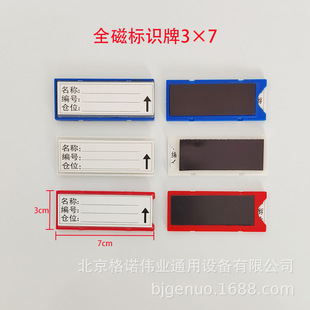Magnetic label warehouse magnetic identification card shelf label paste full magnetic four-wheel counting card set seamless delivery