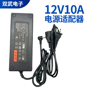 Elbow indoor power adapter 12V10A power supply overcurrent protection display switching power supply 12V wholesale